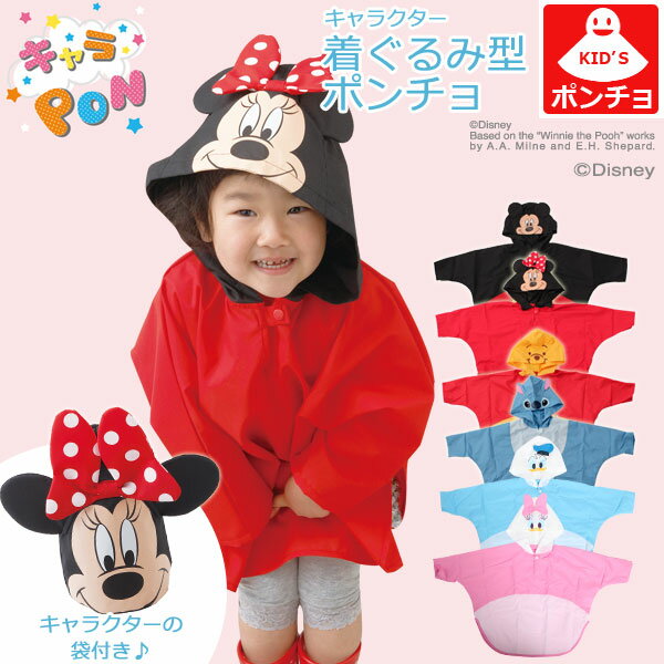 【Disney】キャラクター ベビー レインポンチョ90cm（適応身長：85〜95cm）ミ…...:linedrops:10005385