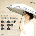 ★お買い物マラソン★【Disney】ディズニー 晴雨兼用 刺...