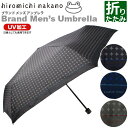 【レビューでポイント】 【37883-85】 ヒロミチナカノ hiromichi nakano 55cm UV折りたたみ傘 ドット大 【Aug08P3】