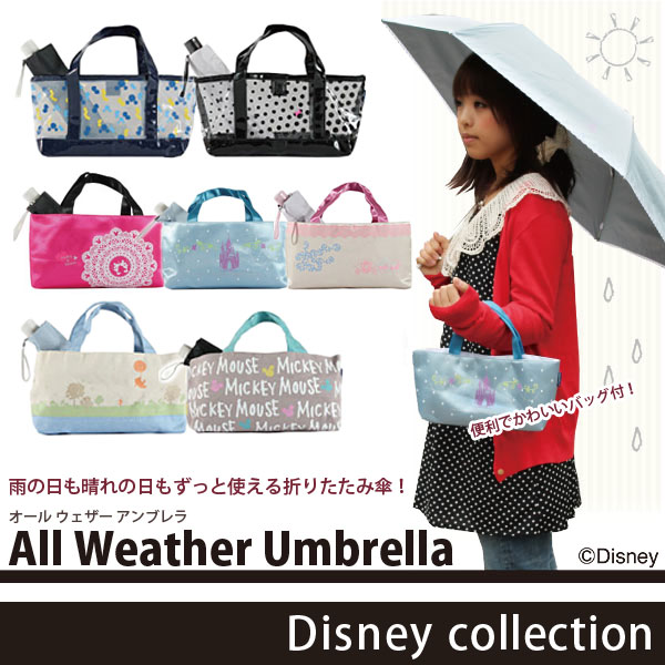 【レビューでポイント】 【送料無料】【デイリーランキング1位】 ALL WEATHER UMBRELLA （オール ウェザー アンブレラ） ディズニーコレクション 晴雨兼用傘 日傘 バッグ付き 軽量 折りたたみ傘【Disney Zone】 【アウトレット商品】【10P_0802】【Aug08P3】【雨傘としても使える日傘】遮光率99％以上とUVカット率99％以上のアンブレラ