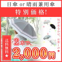 【期間限定】LINE DROPSのシークレット福袋!!カラーお任せ♪日傘2本セットで2,000円★【送料込み】【RCP】(カサ かさ 雨傘 雨具 おしゃれ オシャレ かわいい 通販 楽天)
