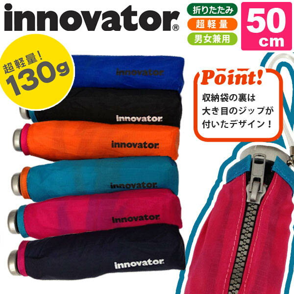 【18616-21】 innovator イノベーター 軽量 折りたたみ傘 50cm アン…...:linedrops:10001929