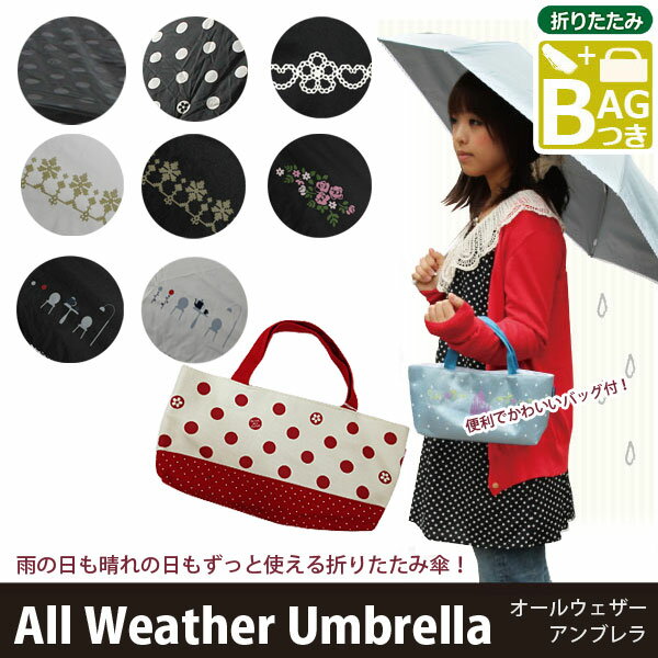 【レビューでポイント】 【送料無料】【デイリーランキング1位】 ALL WEATHER UMBRELLA （オール ウェザー アンブレラ） OLIVEdesOLIVEコレクション 晴雨兼用傘 日傘 バッグ付き 軽量 折りたたみ傘 【アウトレット商品】【Aug08P3】