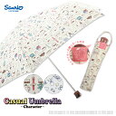 【Sanrio】サンリオ キャラクター カジュアルアンブレラ折りたたみ55cmハローキティ/Hello Kitty/ポムポムプリン/リトルツインスターズ/キキララ/シナモロール/クロミ【90034-39】【RCP】(キャラクター 折りたたみ傘 折り畳み傘 高校生 中学生 通学 女性 置き傘)