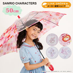 Sanrio サンリオ グッズ 1コマ透明 キャラクター アンブレラ キッズ 子供用 50cm 雨<strong>傘</strong> ハローキティ・マイメロディ・ぼんぼんりぼん・<strong>ミュークルドリーミー</strong>【RCP】(子ども こども オシャレ かわいい 女の子 小学生 通学 入学 ギフト プレゼント ワンタッチ ジャンプ式)