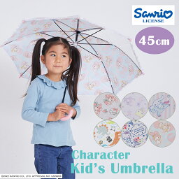 Sanrio サンリオ グッズ 1コマ透明窓 手開き式 キャラクター アンブレラ キッズ 子供用 45cm 雨<strong>傘</strong>ハローキティ・マイメロディ・ぼんぼんりぼん・<strong>ミュークルドリーミー</strong>・けろっぴ ばつ丸 ポチャッコ【RCP】| かさ 子ども こども オシャレ かわいい 女の子 通園 手動式