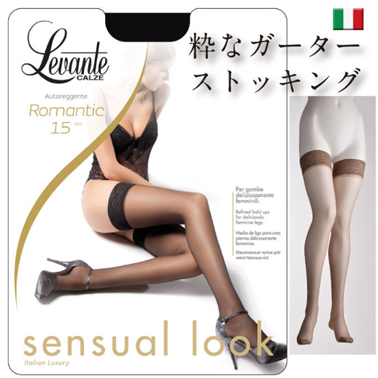 ガーターストッキング/Levante/レバンテ ROMANTIC 15denインポートストッキング／イタリア製/ソフトマットシリコンストッパー付きガーターストッ... ランキングお取り寄せ