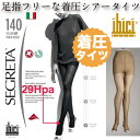 ibici/segreta140punta/セグレタ/【イビ...