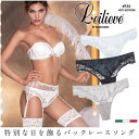 Leilieve/レイリエヴ【SPOSAMI-3】直輸入イタリアインポートランジェリー2WAYストレッチブ