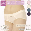 【あす楽】かわいい ヒップハングショーツ ヒップハンガー 83037 ネコポス可 Fleep/日本製/フリープ 全4色(オパールピンク/アイボリー/スモーキーブルー/ダークパープル/ピンク/オフホワイト/紫)(S/M/L/LL)【ラッキーシール対応】