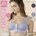 Fleep フリープ!【あす楽】《前開きブラ》84056 シンプルレーシー フロントホックブラ ノンワイヤー ソフトブラ●ネコポス可●【Fleep】【フリープ】(ピーチ・アイリス・グレージュ、ピンク・パープル・ブルー・ベージュ)(S/M/L/LL)【】