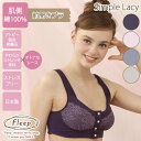 Fleep フリープ!【あす楽】《前開きブラ》84056 シンプルレーシー フロントホックブラ ノンワイヤー ソフトブラ ブラジャー●ネコポス可●【Fleep】【フリープ】(ピーチ・アイリス・グレージュ・ネイビーブルー、ピンク・パープル・ブルー・ベージュ)(S/M/L/LL)