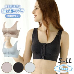 (あす楽) フロントホックブラ | 夏用 フロントホック <strong>前開き</strong>ブラ <strong>前開き</strong> <strong>前開き</strong><strong>ブラジャー</strong> 前あきブラ <strong>ブラジャー</strong> ブラ ソフトブラ ナイトブラ 84106 綿混 大きいサイズ 汗 コットン 綿 日本製 授乳 ノンワイヤーブラ <strong>乳がん</strong> Fleep 術後 授乳用 マタニティ アトピー 入院