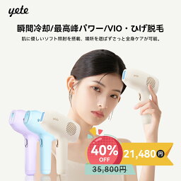 【クーポン配布中！・ラッピング対応】yete（エイティー）<strong>脱毛器</strong>ipl サファイア冷却技術 ★snsで人気★男女兼用 VIO対応 無痛脱毛 無限照射回数 ヒゲ脱毛 脱毛機 シェーバー プロムダ毛処理 <strong>脱毛器</strong>おすすめ 自宅でフラッシュ脱毛 メンズ<strong>脱毛器</strong> 口コミ