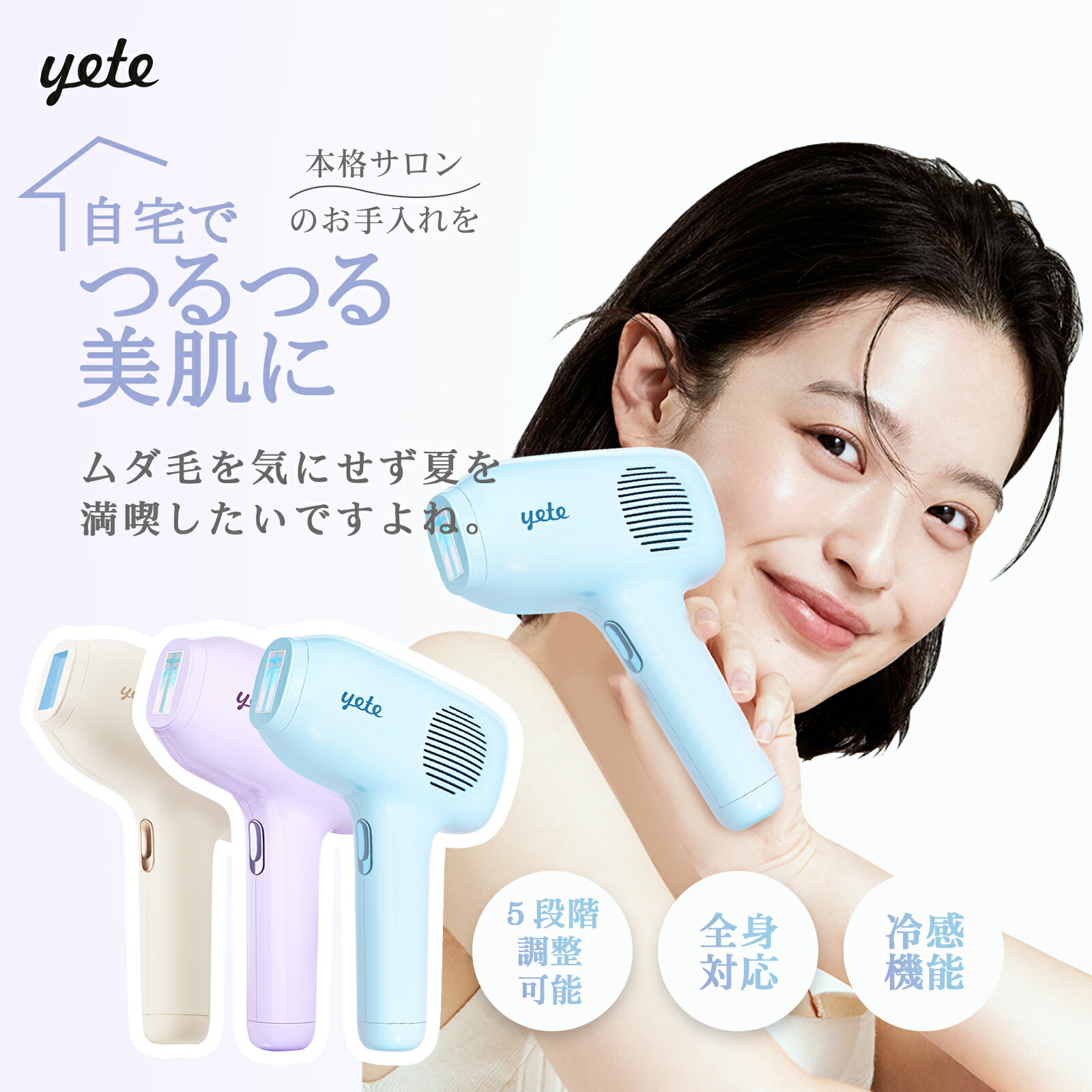 【ラッピング対応】yete（エイティー）<strong>脱毛</strong>器ipl サファイア冷却技術 ★snsで人気★男女兼用 VIO対応 無痛<strong>脱毛</strong> 無限照射回数 ヒゲ<strong>脱毛</strong> <strong>脱毛</strong>機 シェーバー プロムダ毛処理 <strong>脱毛</strong>器おすすめ 自宅でフラッシュ<strong>脱毛</strong> メンズ<strong>脱毛</strong>器 口コミ blue purple