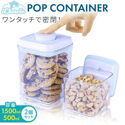 保存容器 密閉 500ml/1500ml プロテイン 保存 容器 プロテイン保存容器 キャットフード 食品保存容器 ナッツ 保存 パスタ bpaフリー 粉ミルク 小麦粉 シリコン プラスチック キャニスター ストッカー ワンタッチ 即日発送 iChewie