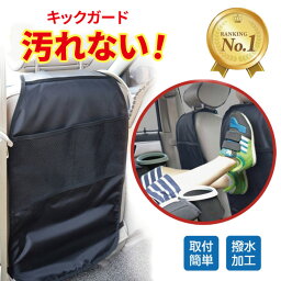 【楽天1位】高評価★4.4 キックガード 車 シート マット カバー <strong>シートカバー</strong> 傷 汚れ 防止 撥水 バックポケット <strong>後部座席</strong> 収納 小物入れ カー用品 シートバックポケット キックカバー キックマット ドライブ お出かけ 雨の日 雨天 安心 メッシュポケット リノウル