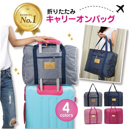 【楽天1位】高評価★4.3 <strong>キャリー</strong>オンバッグ 旅行バッグ ボストンバッグ フライバッグ エコバッグ トラベルバッグ 簡易バッグ スポーツバッグ ポケッタブル ぐらつかない ズレにくい 丈夫 大容量 20L 撥水仕様 ギフト プレゼント 海外旅行 旅行用品 リノウル