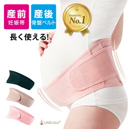 【楽天1位】腹帯 マタニティ ベルト 補正下着 産前 産後 妊婦帯 <strong>ガードル</strong> 産褥ベルト 妊婦帯 骨盤ベルト 骨盤サポーター コルセット 腰痛 引き締め リノウル