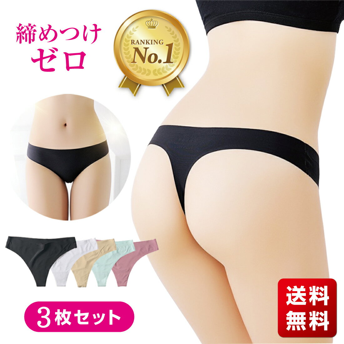 【楽天1位】高評価★4.4 [3枚セット][ショーツ Tバック シームレス 下着 パンツ シンプル レディース タンガ ひびかない パンティー ランジェリー 上品 ノーライン ローライズ 締め付けない 普段使い パンティライン ドレス パンツスーツ タイトスカート リノウル 福袋