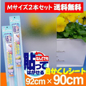 2本セット貼ってはがせる！スリガラス調のUVカットシート半透明の目かくしシートM92cm×…...:lintec-c:10000321