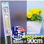 NEW!貼ってはがせる!マットスモークのUVカットシート日よけにもなる!目かくしシート92cm×90cm