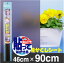 NEW!貼ってはがせる!マットスモークのUVカットシート日よけにもなる!目かくしシートS46cm×90cm