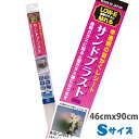 LOW-E複層ガラスに貼れる半透明の目かくしシートS46cm×90cm【newyear_d19】