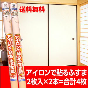 【2本セット】4枚（2枚入×2本）セットなら襖紙の上から重ねて貼れる！スチームアイロンで貼…...:lintec-c:10000222