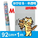 半透明の爪とぎ防止シートM半透明だから貼っても目立たない92cm×1mペット壁保護シート貼ってはがせるシートだから！賃貸の方にオススメ！引っ越す前に貼ってタバコのヤニを防いじゃおう！