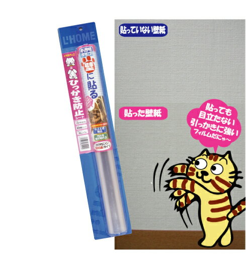 【強力粘着タイプ】半透明の爪とぎ防止シートS半透明だから貼っても目立たない46cm×1mペット壁保護シート