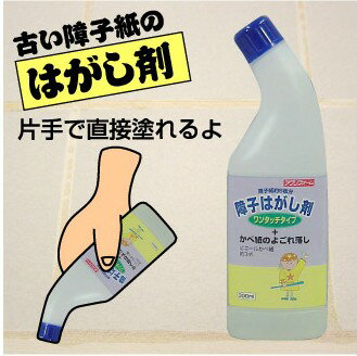 えっ！こんなのあったの？障子の張替えに…壁紙の汚れ落としに…ワンタッチ・障子はがし剤矢沢化学