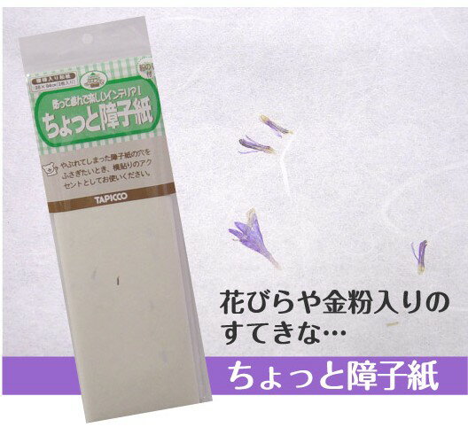 【在庫処分市】ワザありっ！のちょっとサイズの障子紙色紙や金粉が入っている！