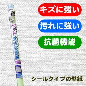 ひっかき傷にも負けないペット丈夫な壁紙！シールタイプの壁紙1m猫ちゃんの爪とぎにも強い！