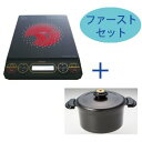 スーパーラジエントヒーターFG-700 炊飯鍋セット