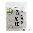 きねうち麺 十割そば 150g 36パック サンサス