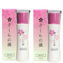 さくらの滴 100ml 2セット