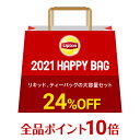 リプトン 2021 福袋 紅茶 ティーバッグ リキッド、ティーバッグの大容量セット 計6点 5,000円 フレーバーティー ハーブティー 濃縮リキッド お得用 大容量 セット Lipton