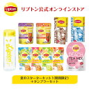 リプトン 紅茶 ブランド 紅茶 ティーバッグ 夏のスターターキット!(期間限定)+タンブラーセット 詰め合わせ セット Lipton