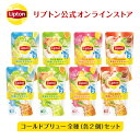 リプトン 紅茶 ブランド 紅茶 ティーバッグ コールドブリュー 全種(各2個) セット 詰め合わせ セット Lipton