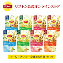 リプトン 紅茶 ブランド 紅茶 ティーバッグ コールドブリュー 全種(各2個) セット 詰め合わせ セット Lipton
