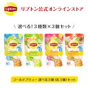 紅茶 水出し リプトン 公式 無糖 コールドブリュー 選べる 3種セット 3種類×各3個 アールグレイ ティーバッグ アイスティー 水出し Lipton LIPTON