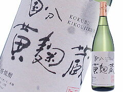 国分酒造協同組合 「黄麹蔵」1800ml