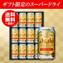 お歳暮 御歳暮 お年賀 ビール ギフト【送料無料】アサヒ ス...
