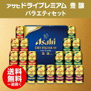 お歳暮 御歳暮 ビール ギフト【送料無料】アサヒ ドライプレ...