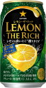 【送料無料】サッポロ レモン・ザ・リッチ 濃いビターレモン 350ml×24本/1ケース【北海道・沖縄県・東北・四国・九州地方は必ず送料が掛かります】