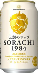 【送料無料】サッポロ Innovative Brewer SORACHI1984 ソラチ 350ml×24本【北海道・東北・四国・九州・沖縄県は別途送料がかかります】