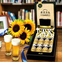 父の日 ビール プレゼント 飲み比べ 父の日ギフト 送料無料...