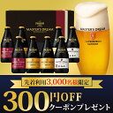 【アンケートに答えて350円OFFクーポン】父の日 ビール ...
