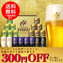お中元 ビール ギフト 御中元 飲み比べ【送料無料】サッポロ エビス 5種セット和の芳